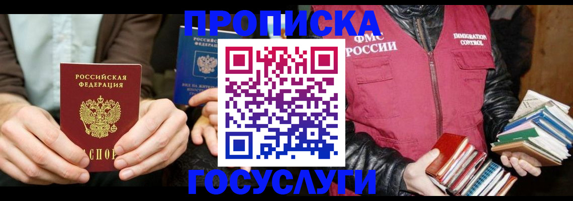 прописка 2025 в Симе