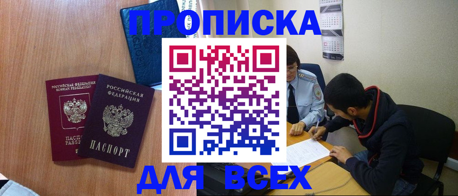 временная регистрация для всех в Симе