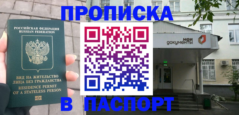 прописка для работы в Симе